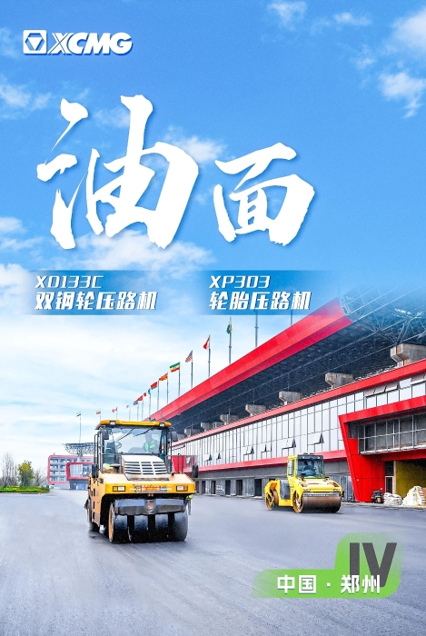 不朽情缘沥青路面设备助力国际赛车路！